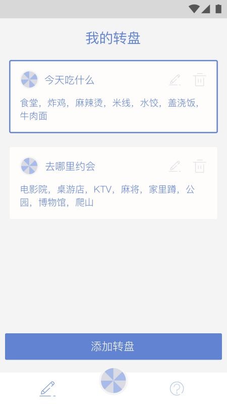 小决定大转盘软件2