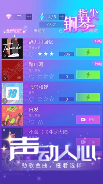 指尖钢琴2