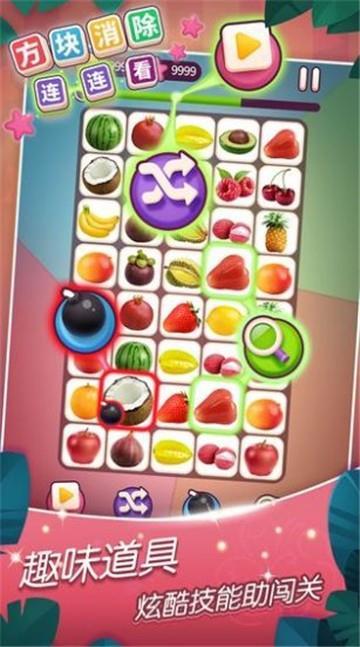 方块消除连连看游戏1