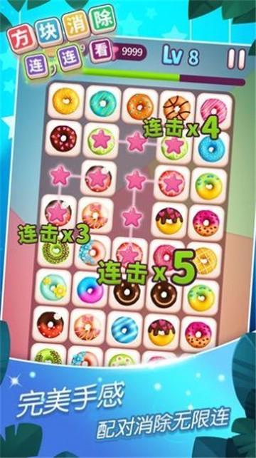 方块消除连连看游戏3