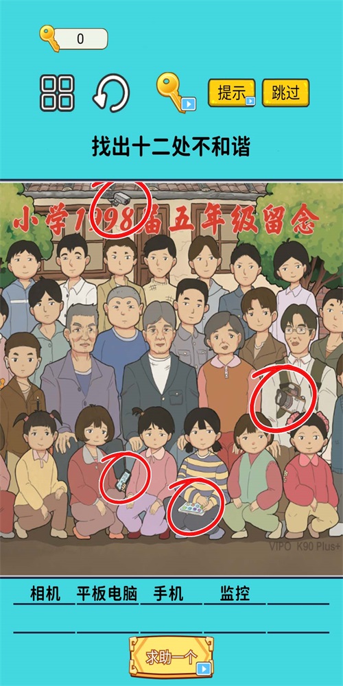 火眼找茬大闯关手游1