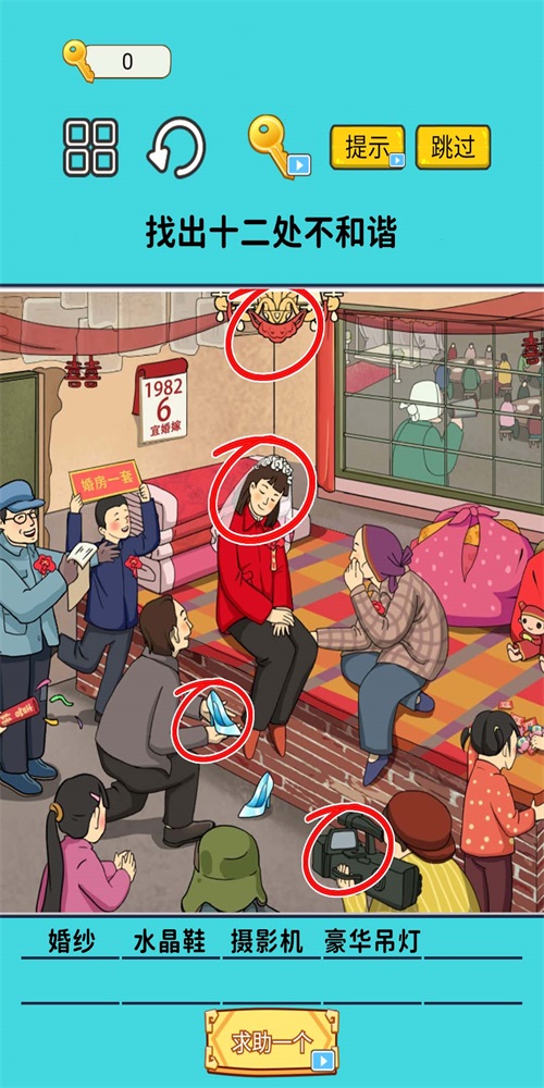 火眼找茬大闯关手游2