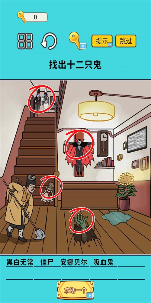 火眼找茬大闯关手游3