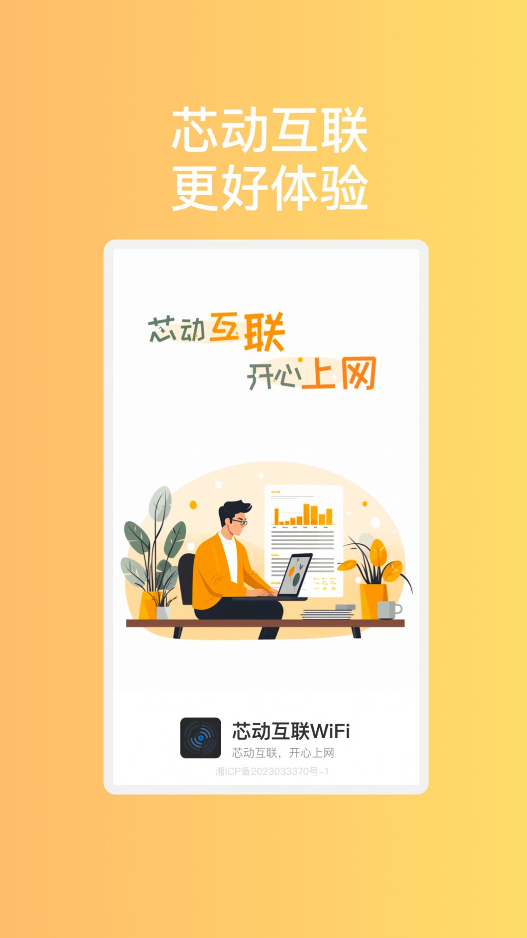 芯动互联WiFi1