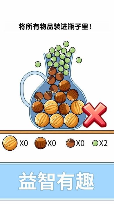 全民解谜烧脑瓶子1