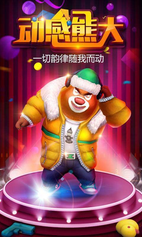 熊出没之熊大快跑内置修改器1