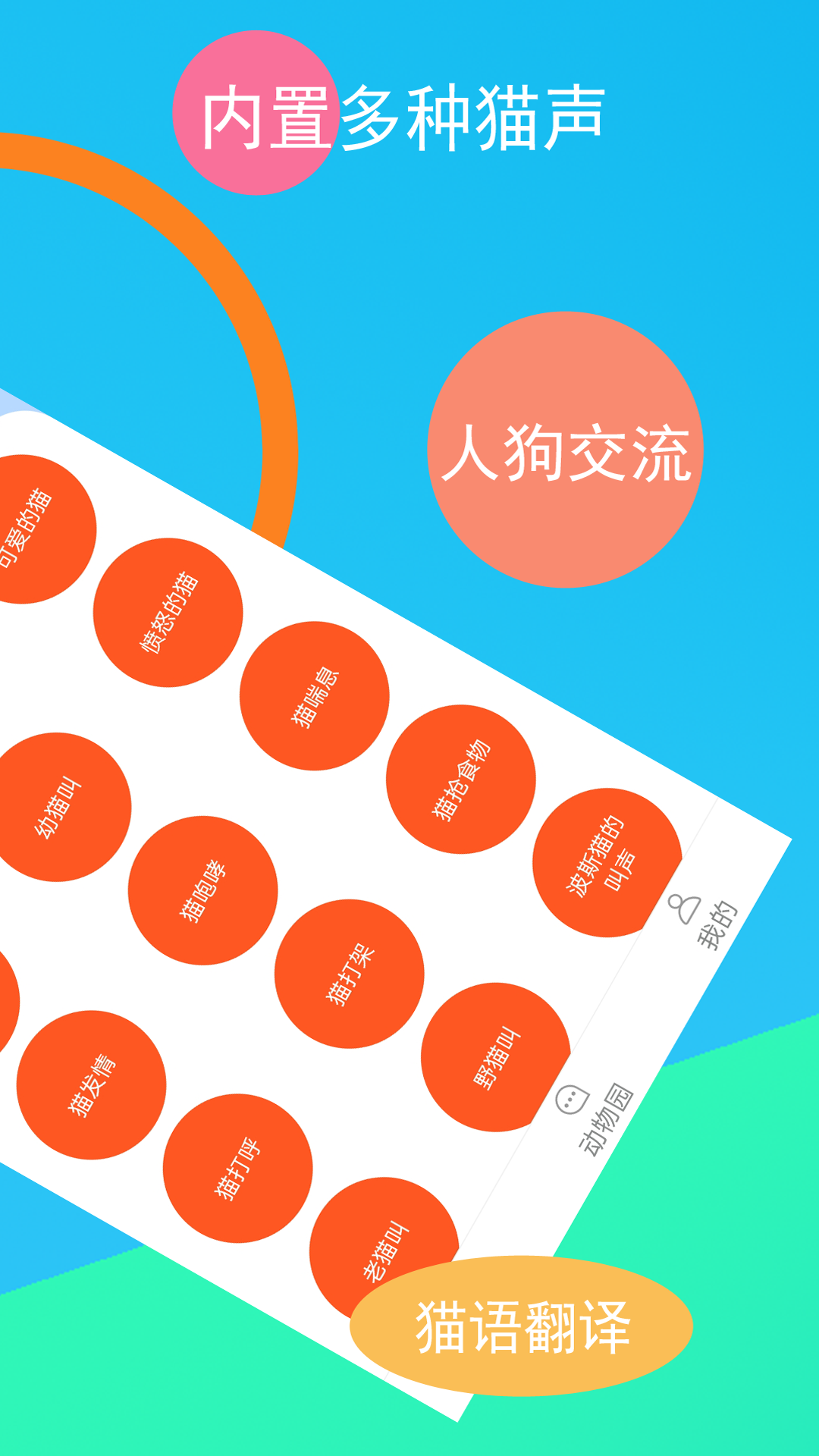 猫咪狗语翻译器2