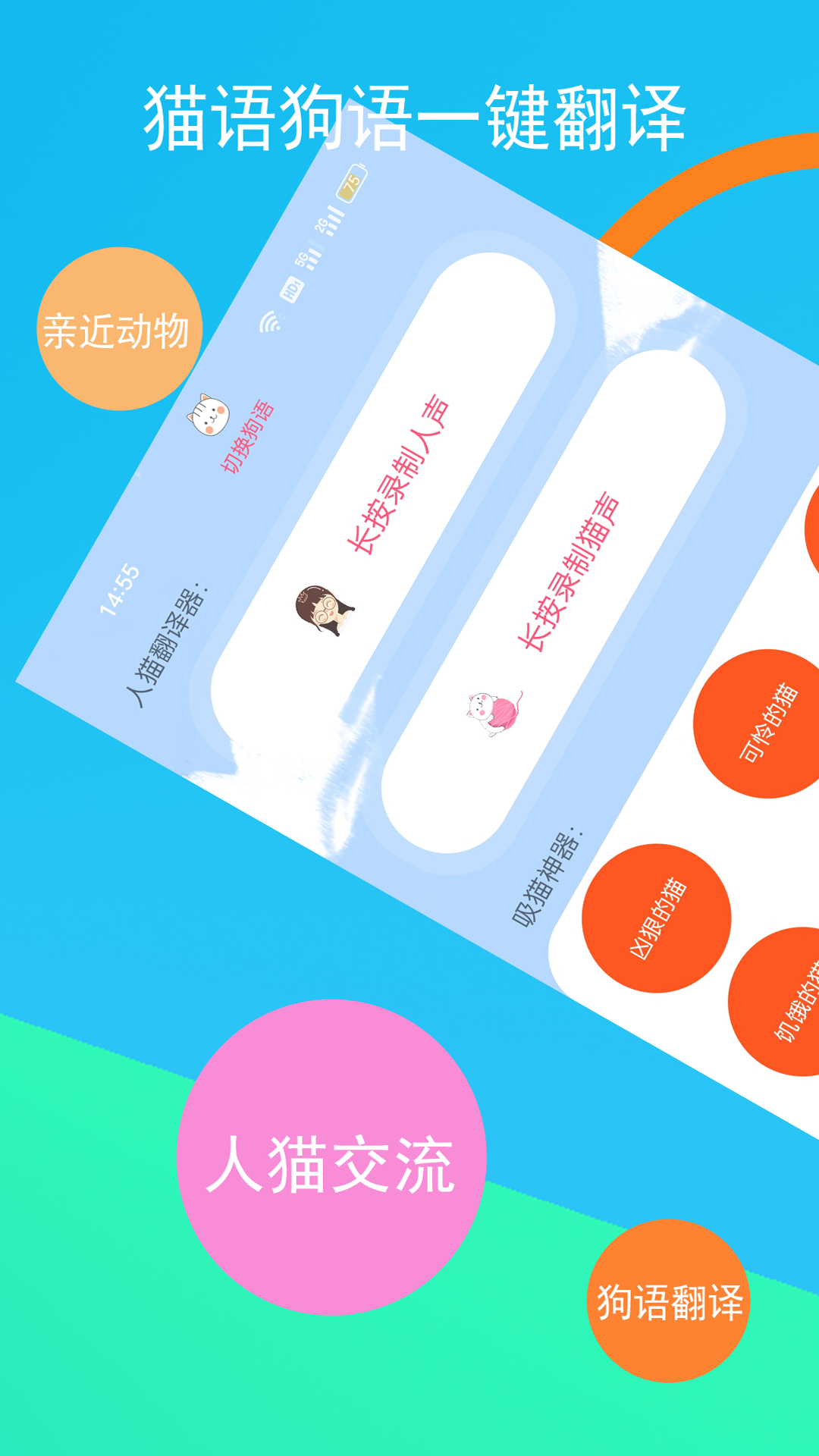 猫咪狗语翻译器3