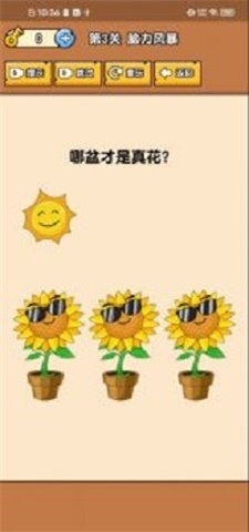 脑子要瓦特了游戏1