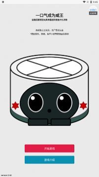 一口气成为咸王1