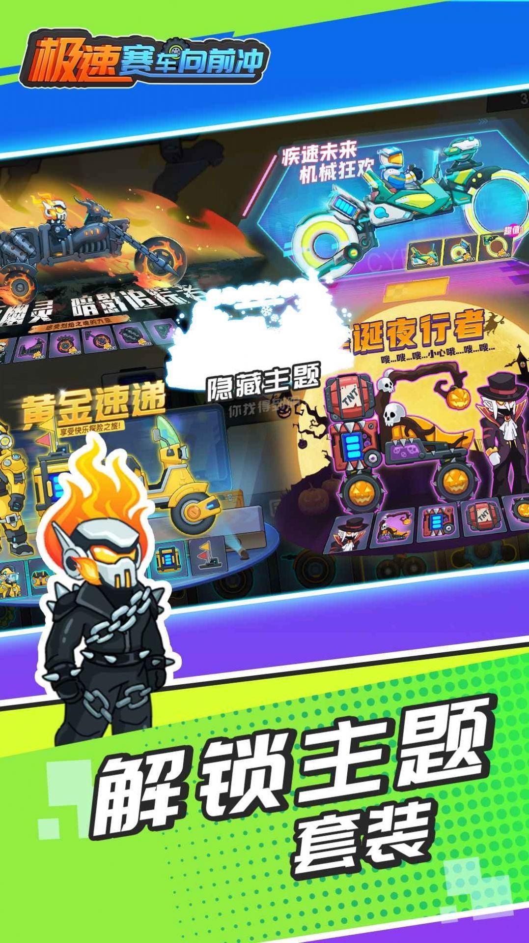 极速赛车向前冲内置菜单版0