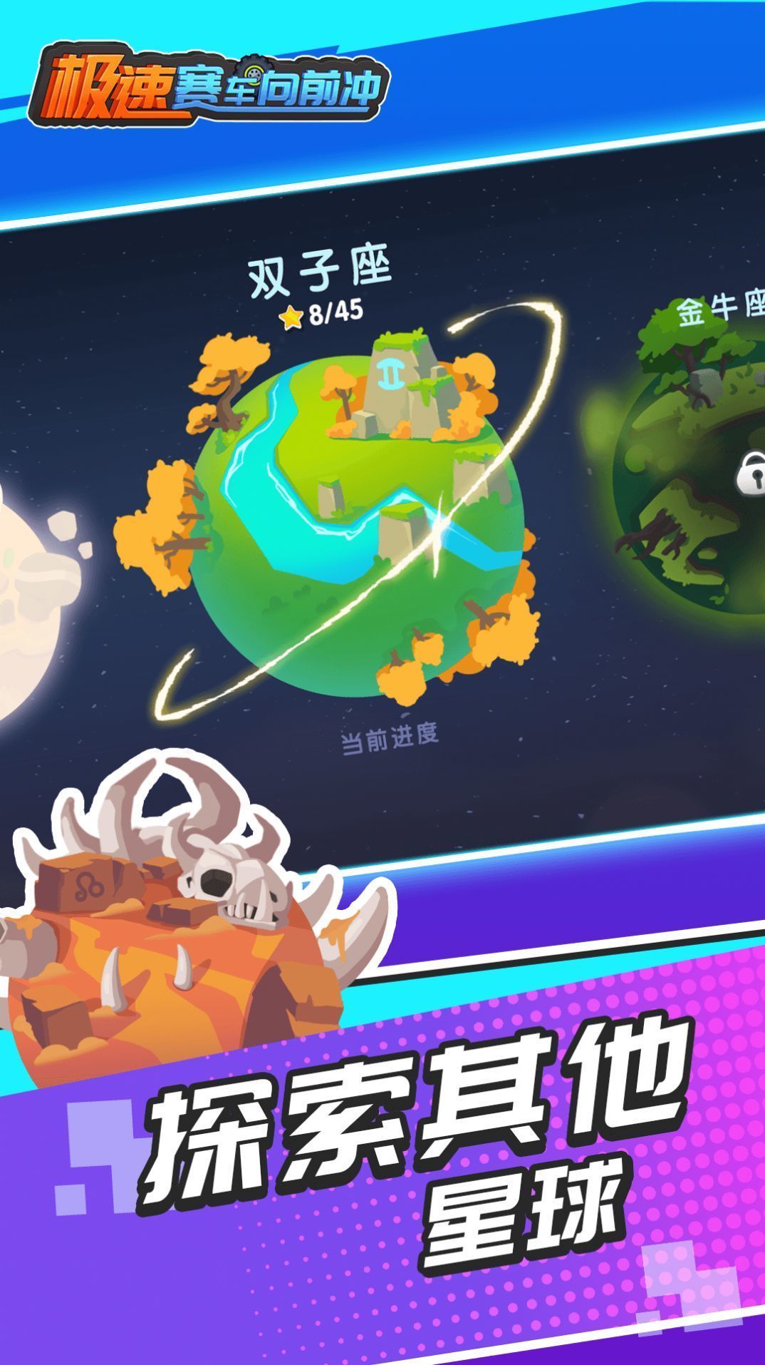 极速赛车向前冲内置菜单版1