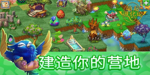 萌龙进化论免费版1