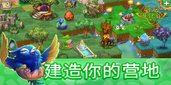 萌龙进化论免费版