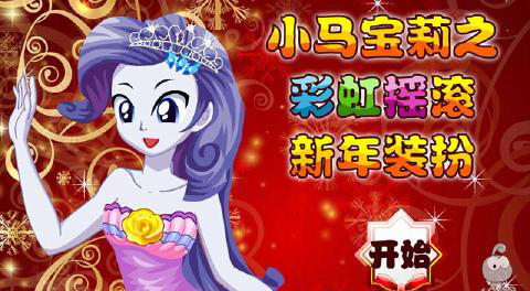 小马宝莉之友谊大赛3