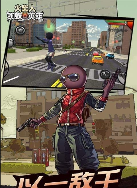 火柴人蜘蛛英雄冒险游戏3