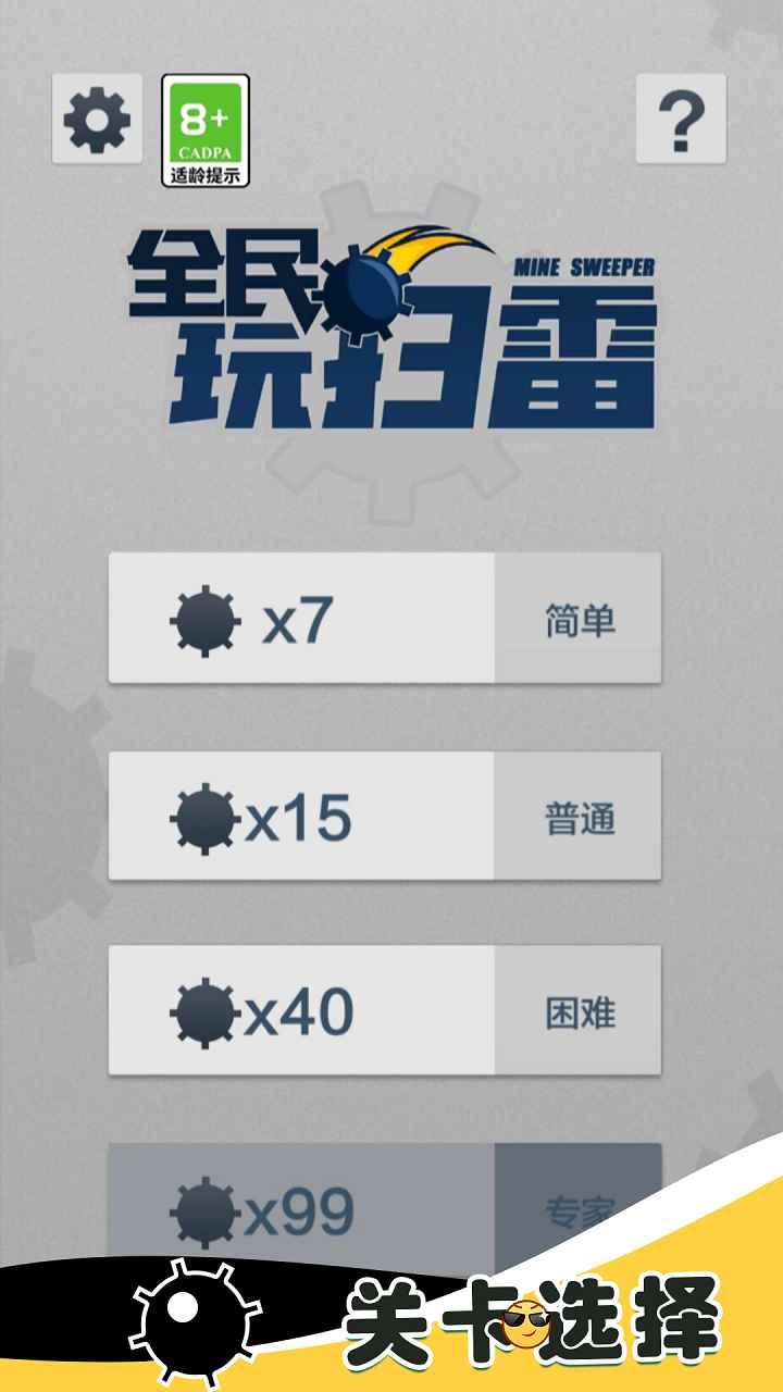 全民玩扫雷游戏0