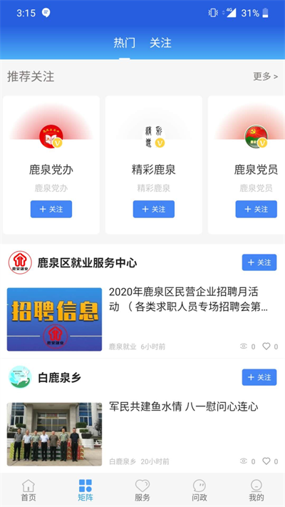 冀云鹿泉App2
