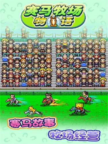 开罗赛马牧场物语2