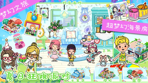 尤雅小镇世界生活2