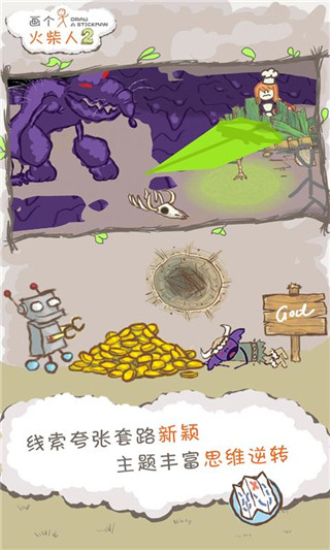 画个火柴人2免费版1