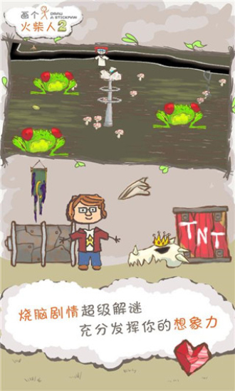 画个火柴人2免费版2