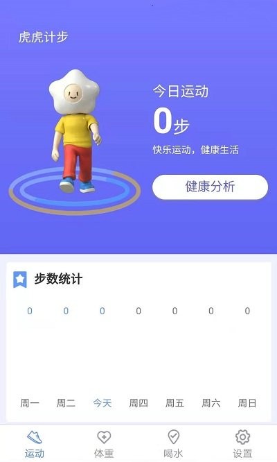 虎虎计步app2