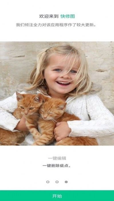 快修图App1