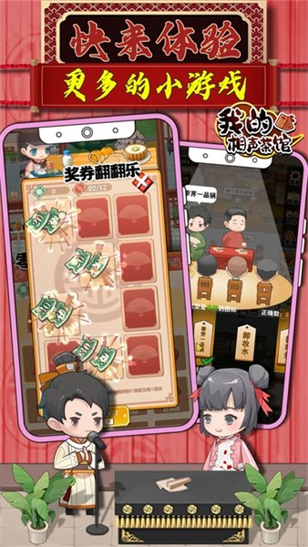 我的相声茶馆无限金币版1