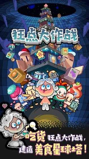 狂点大作战折相思2