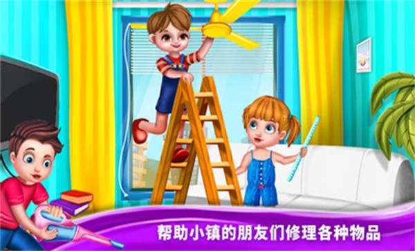 小镇万能的修理工2