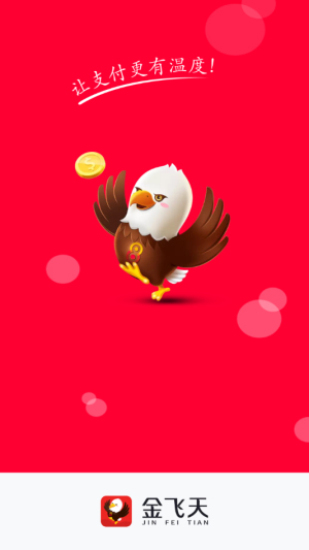 金飞天最新版本