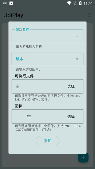 JoiPlay模拟器汉化版0