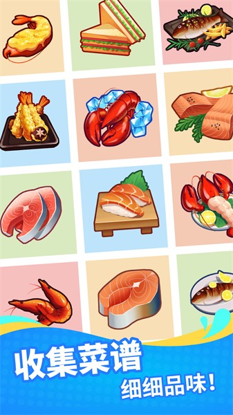 海鲜工厂大亨内购版3