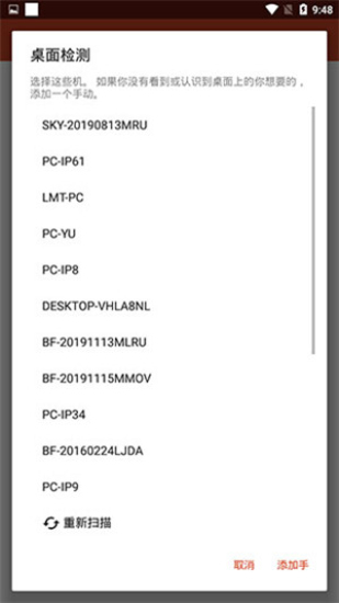 微软远程桌面RD Client