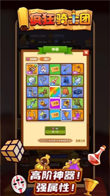 疯狂骑士团免费版