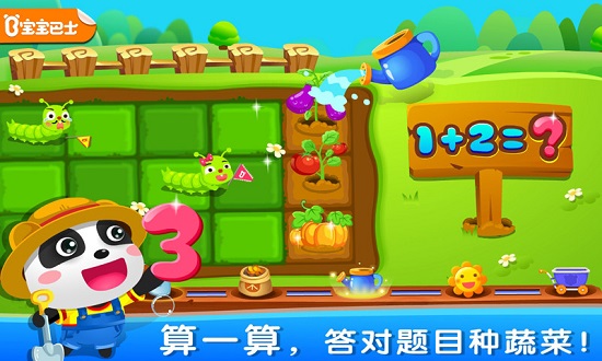 宝宝巴士数学农场