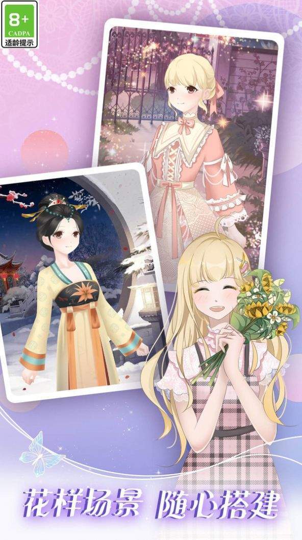 次元少女装扮日记2