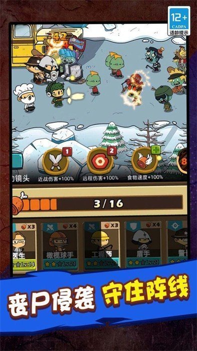 僵尸世界毁灭工程中文版2