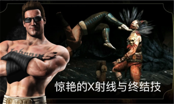 真人快打X内置菜单1