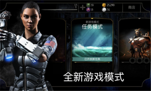 真人快打X内置菜单