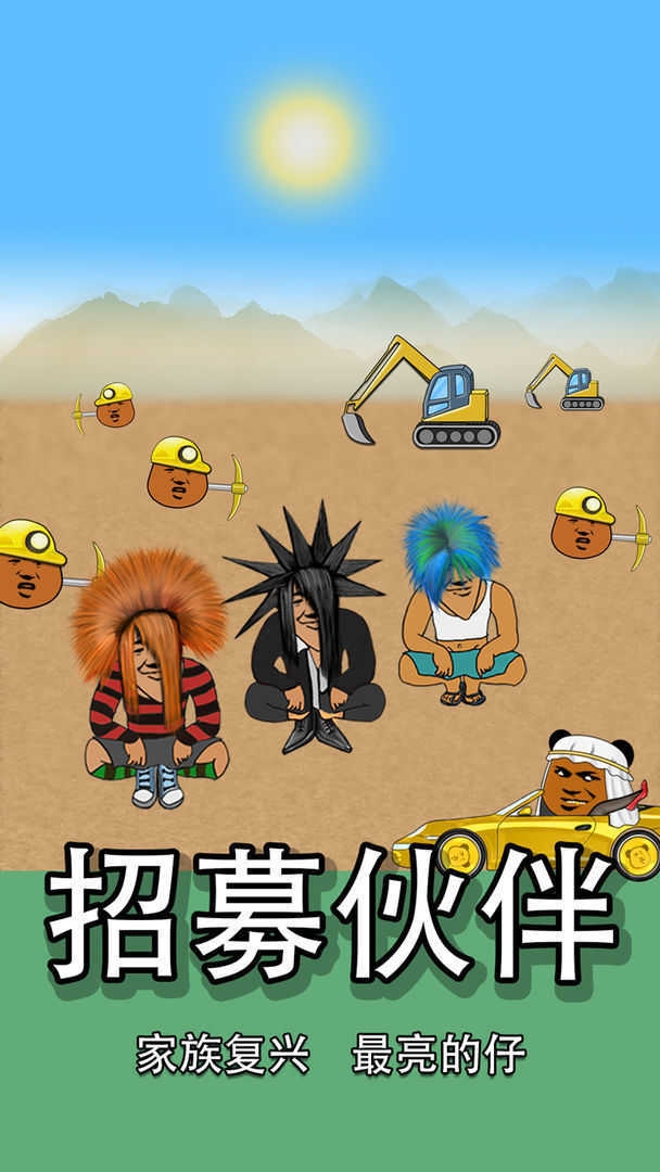 熊猫矿工免广告1