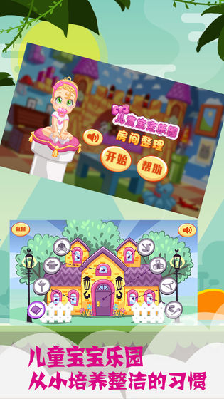 儿童宝宝乐园1