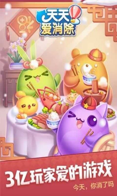 天天爱消除2024 天天爱消除2024
