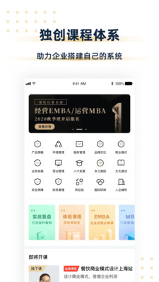 汉源餐饮教育app1
