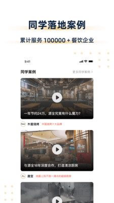 汉源餐饮教育app2