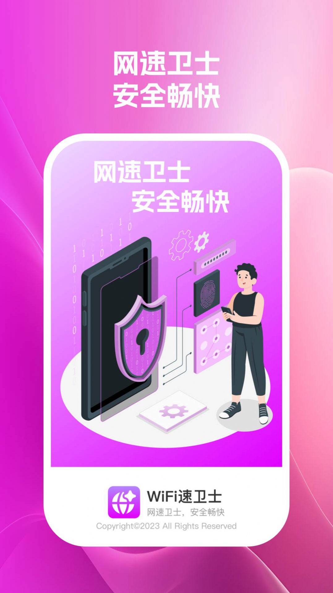 wifi速卫士3