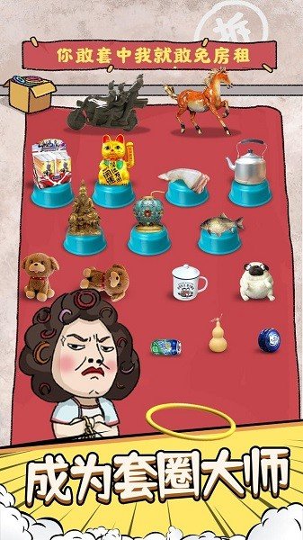 套圈模拟器原版3