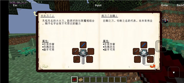 我的世界我的拔刀梦模组2