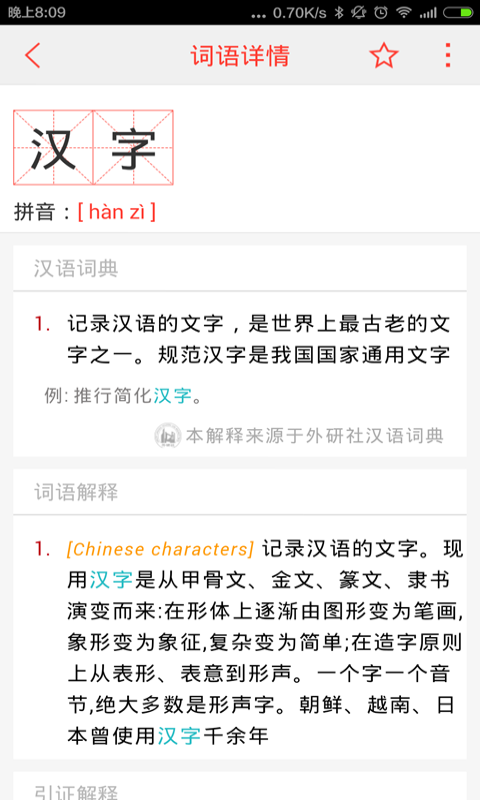 汉语词典1
